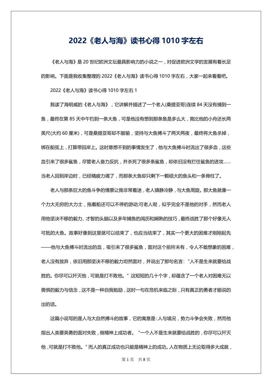 2022《老人与海》读书心得1010字左右.docx_第1页