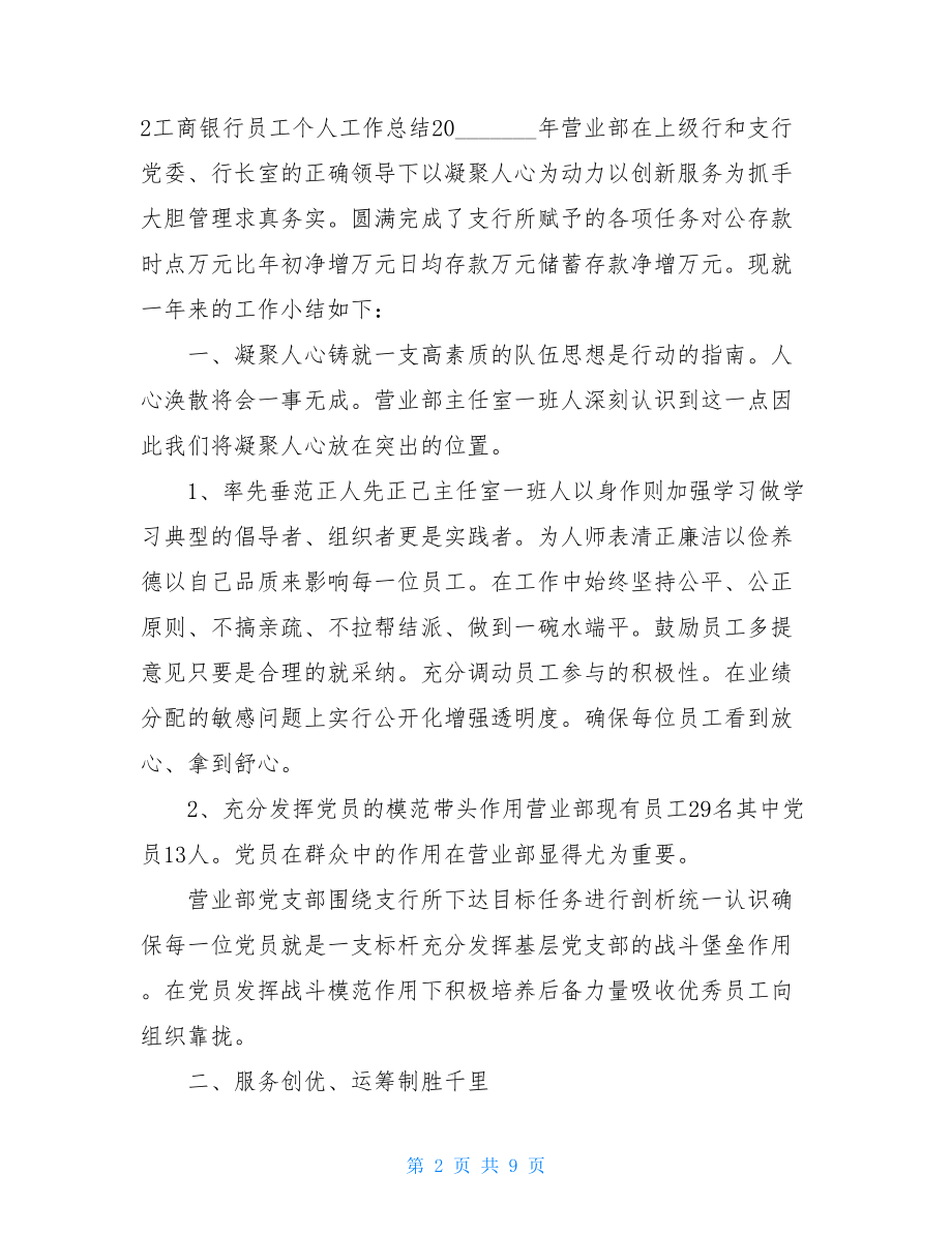 工商银行员工个人工作总结.doc_第2页