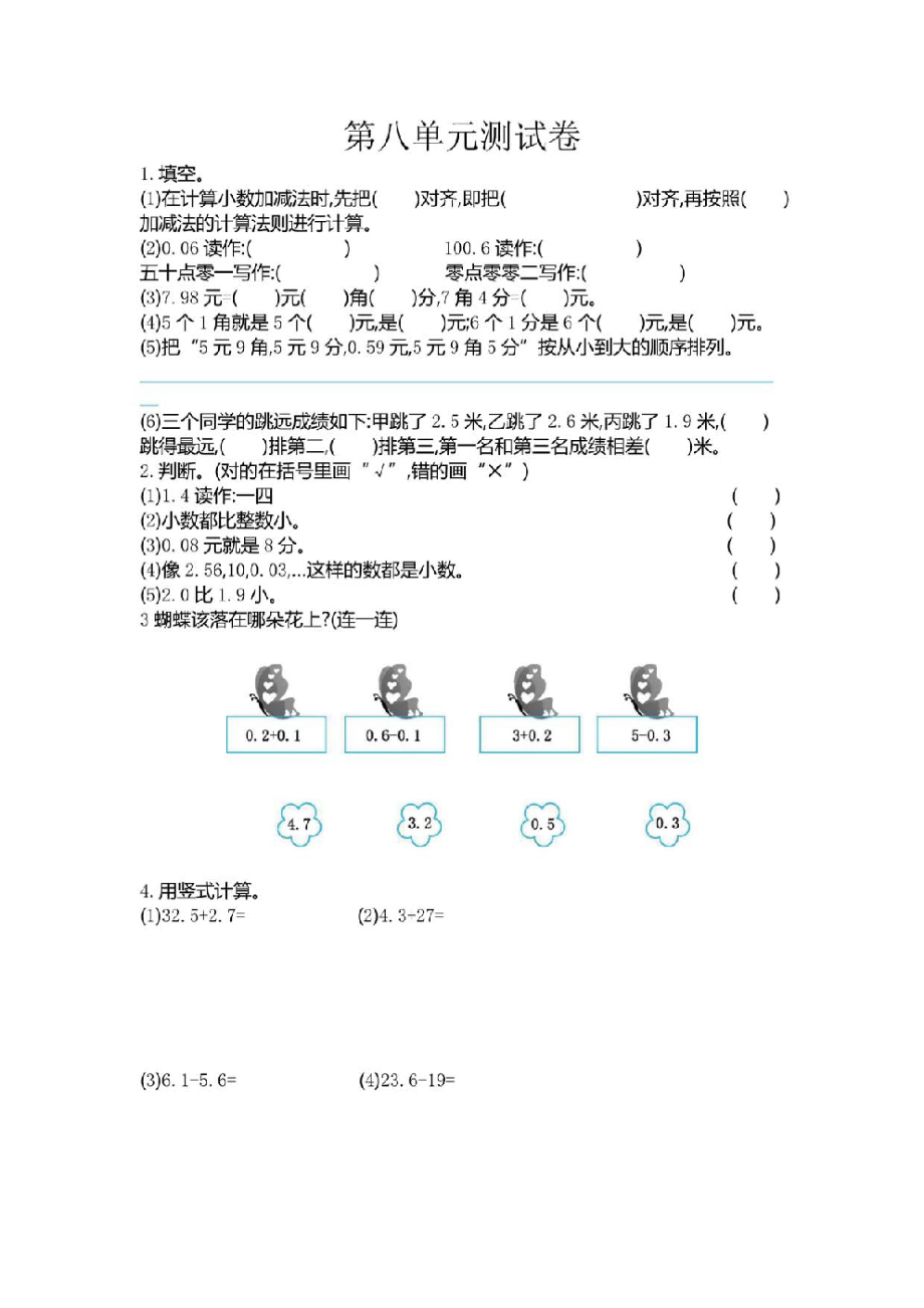 北师大版三年级数学上册第八单元测试卷含答案.pdf_第1页