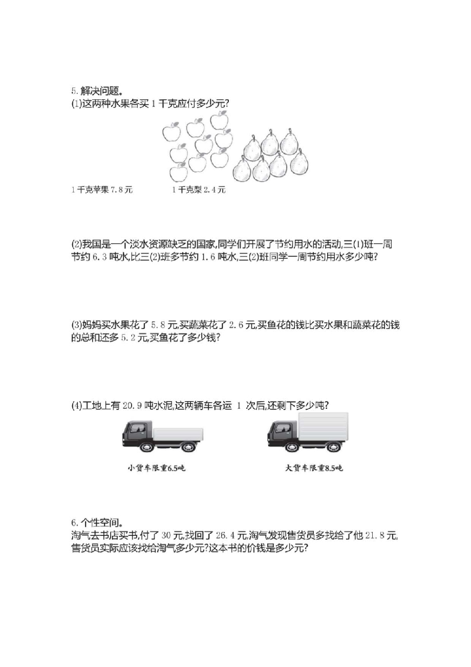 北师大版三年级数学上册第八单元测试卷含答案.pdf_第2页