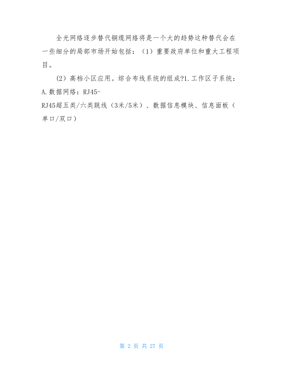 综合布线个人总结.doc_第2页