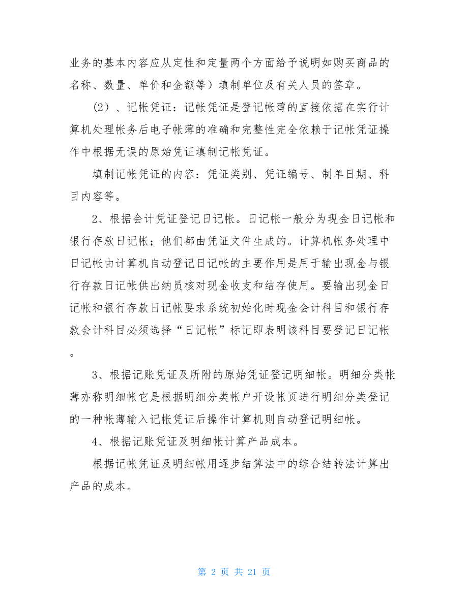 会计专业毕业设计个人总结.doc_第2页