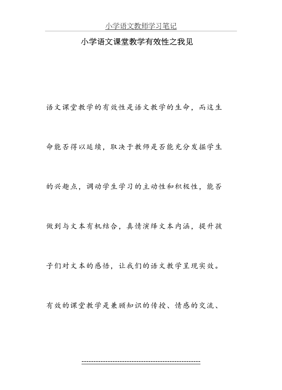 小学语文教师学习笔记.doc_第2页