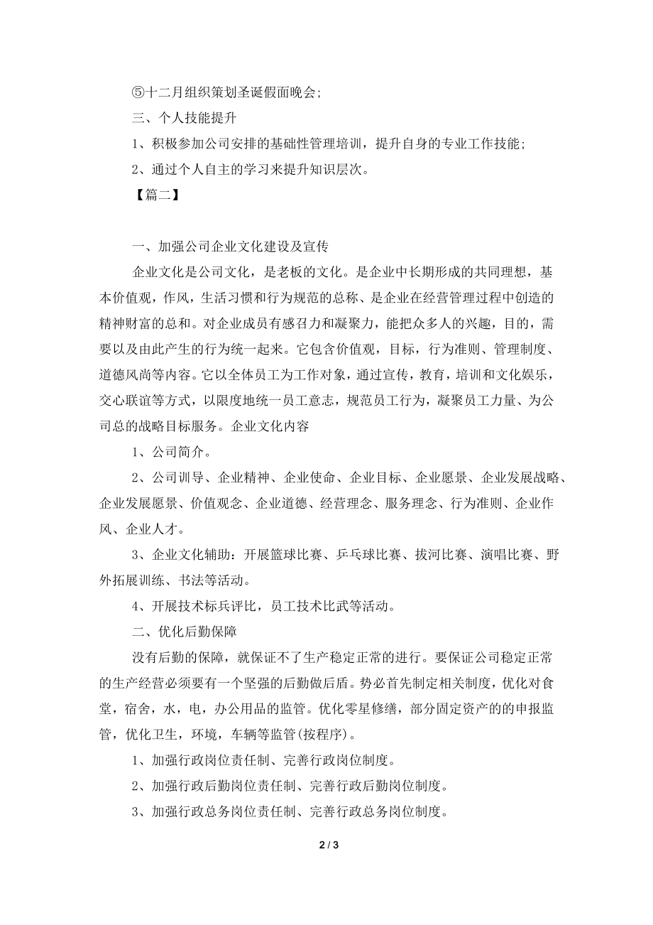 2021年行政部工作计划表例文.doc_第2页