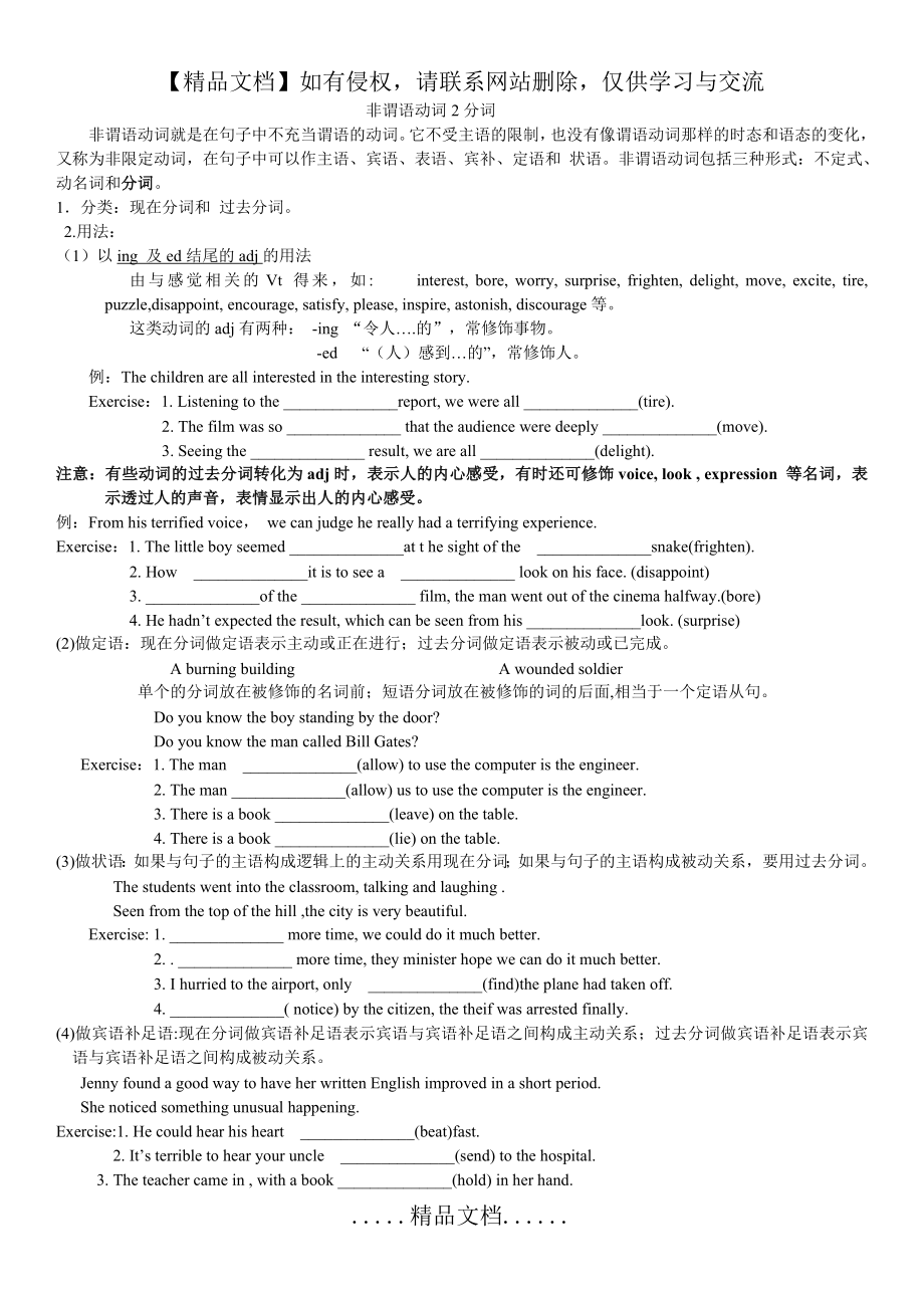 非谓语动词情况下的ing 及ed 用法.doc_第2页