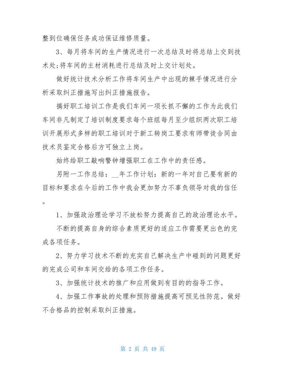 汽车维修工个人总结.doc_第2页