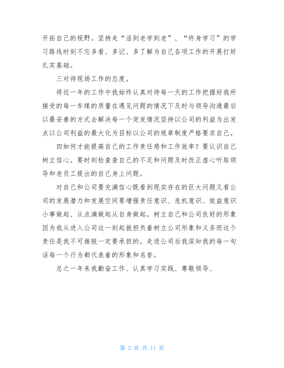 公司利益个人总结.doc_第2页