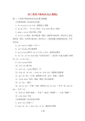 初二英语下册知识点(人教版).doc