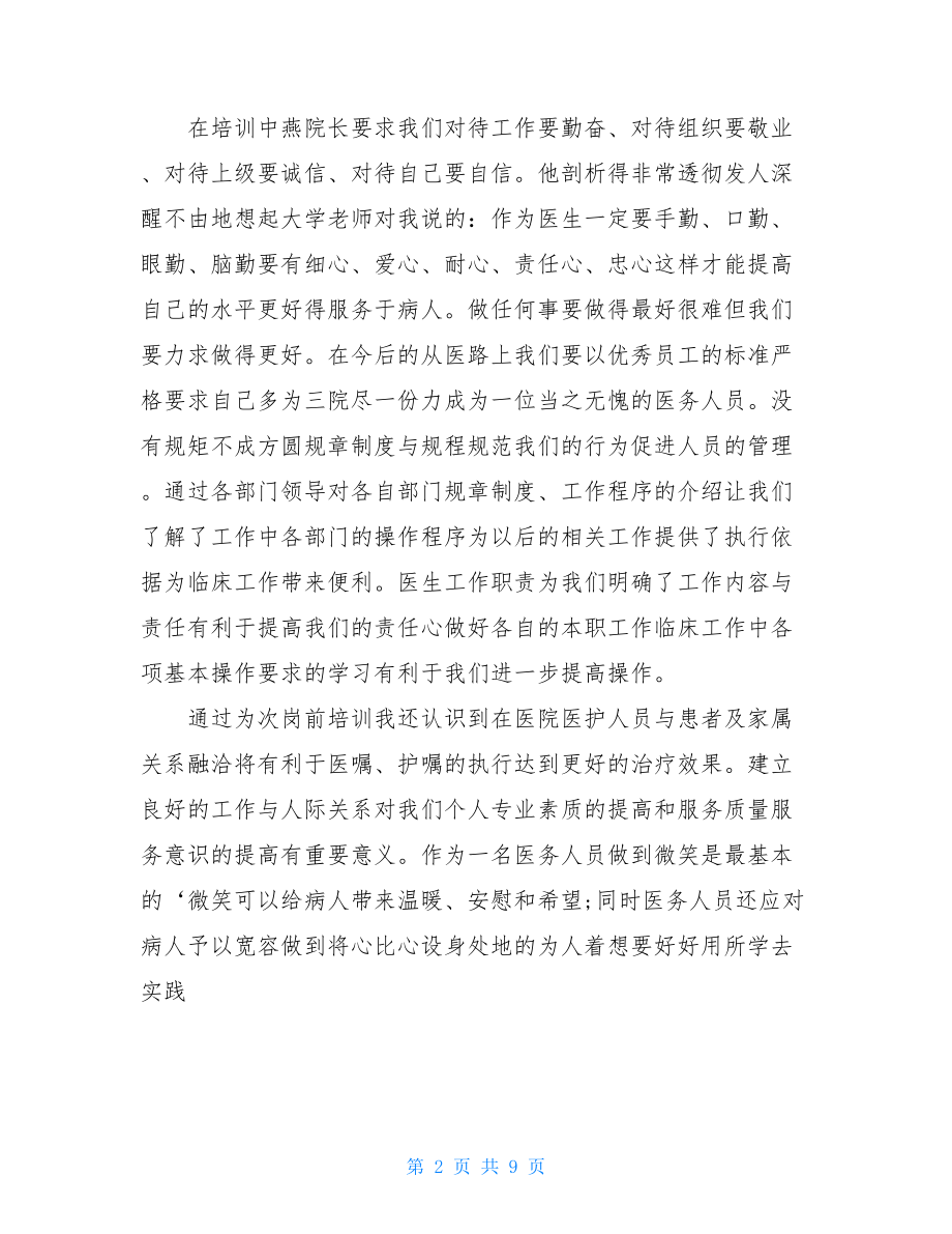 医院岗前培训个人总结.doc_第2页