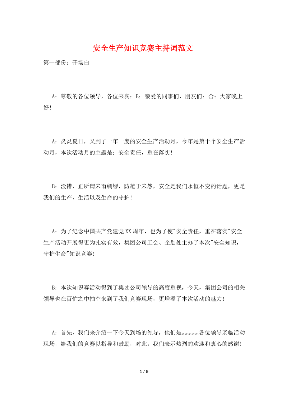 安全生产知识竞赛主持词范文.doc_第1页