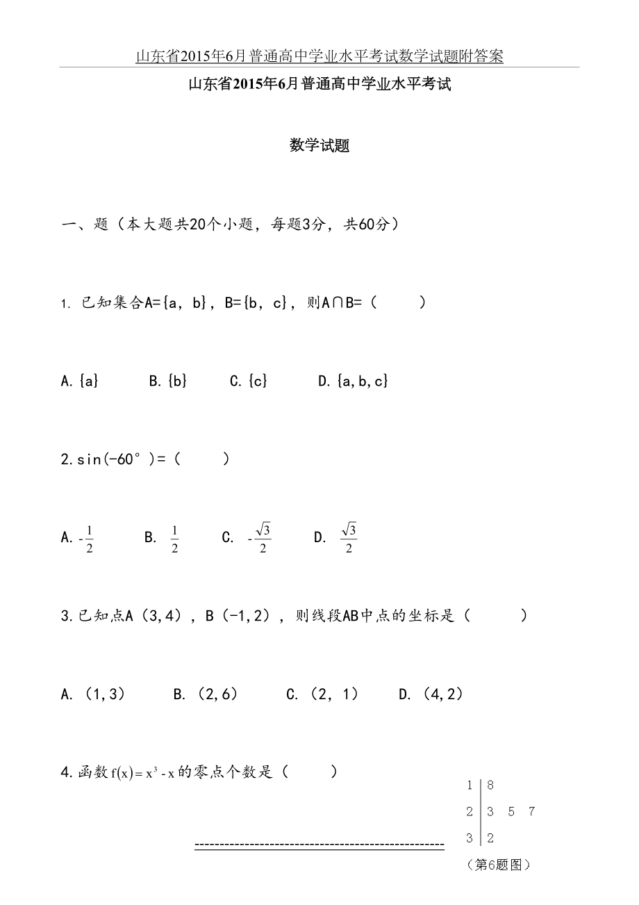 山东省6月普通高中学业水平考试数学试题附答案.doc_第2页