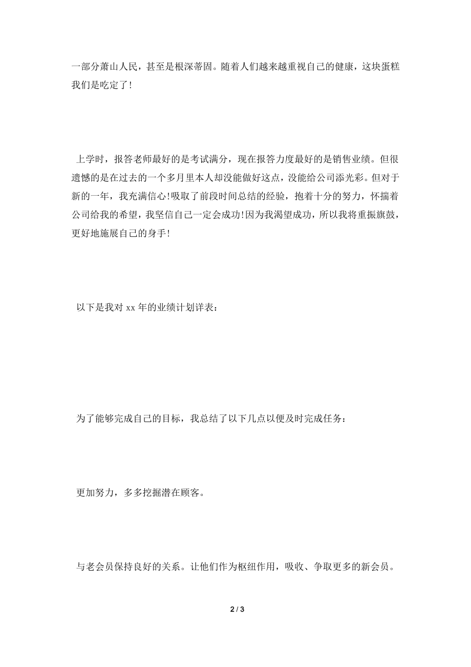 [2021工作计划]销售员工的工作计划例文.doc_第2页