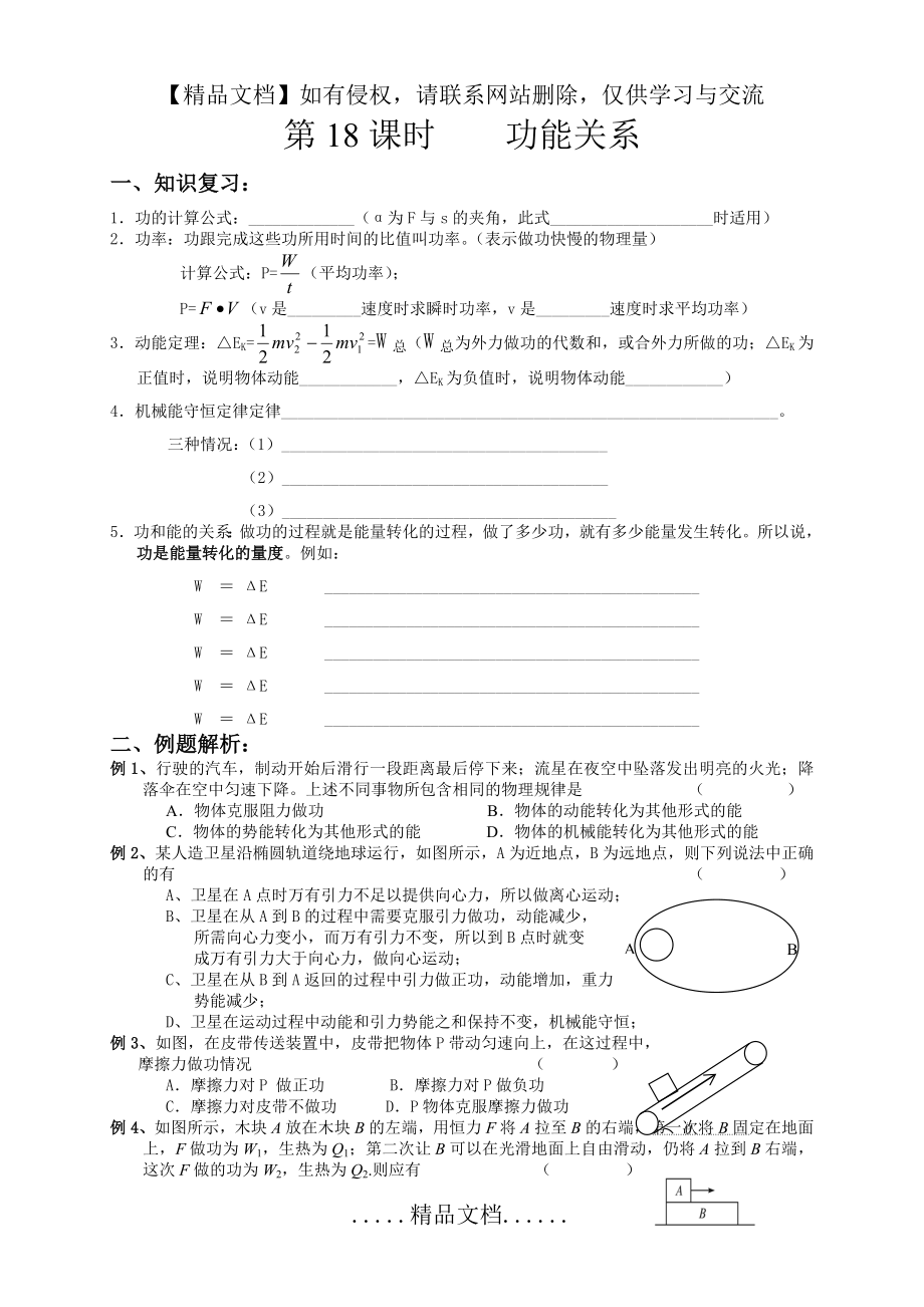 高三物理一轮复习功能关系.doc_第2页