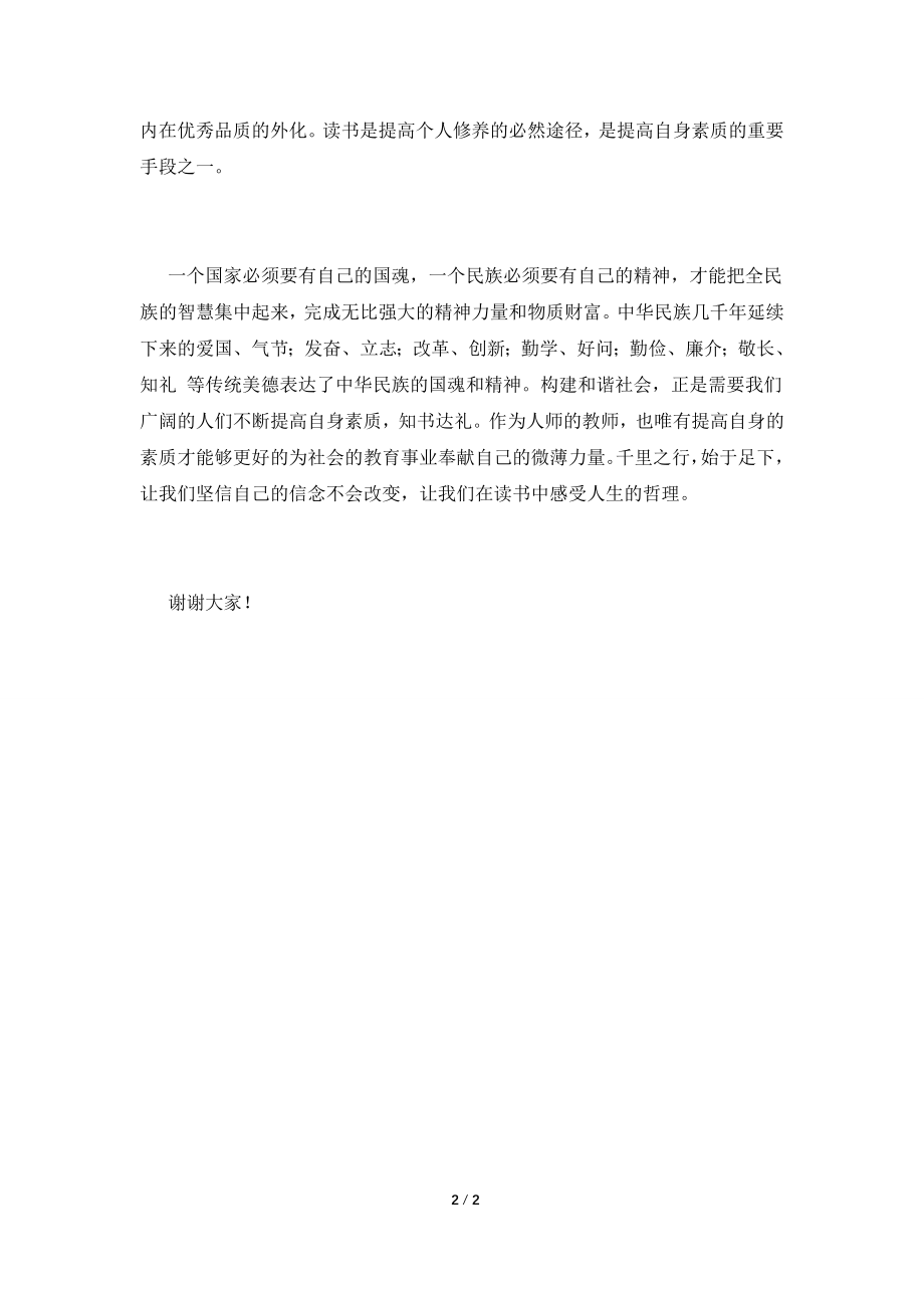 2022我读书我快乐演讲稿600字(四).doc_第2页