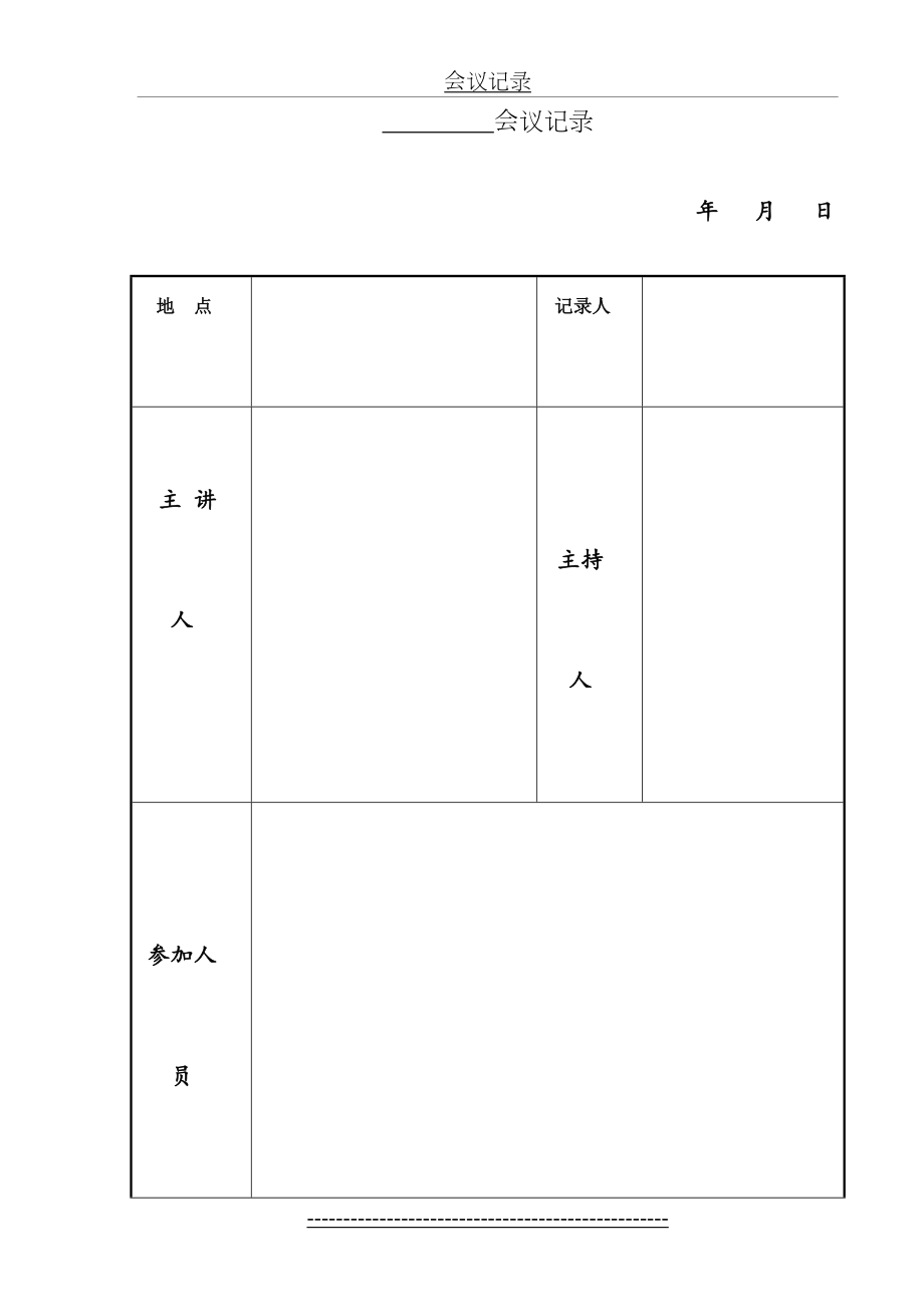 小课题研究会议记录.doc_第2页