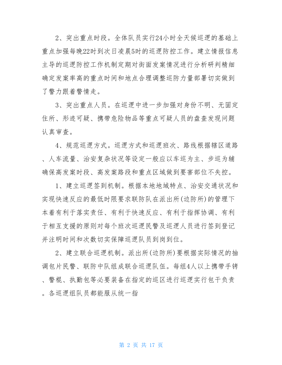 巡防个人年终总结.doc_第2页