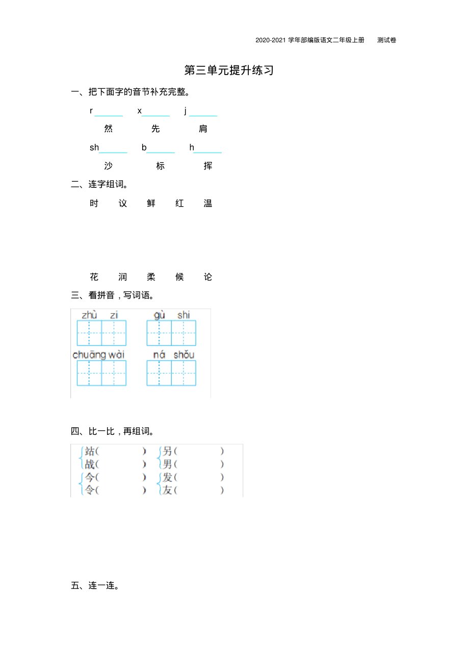 部编版语文二年级上册第三单元测试卷含答案.pdf_第1页