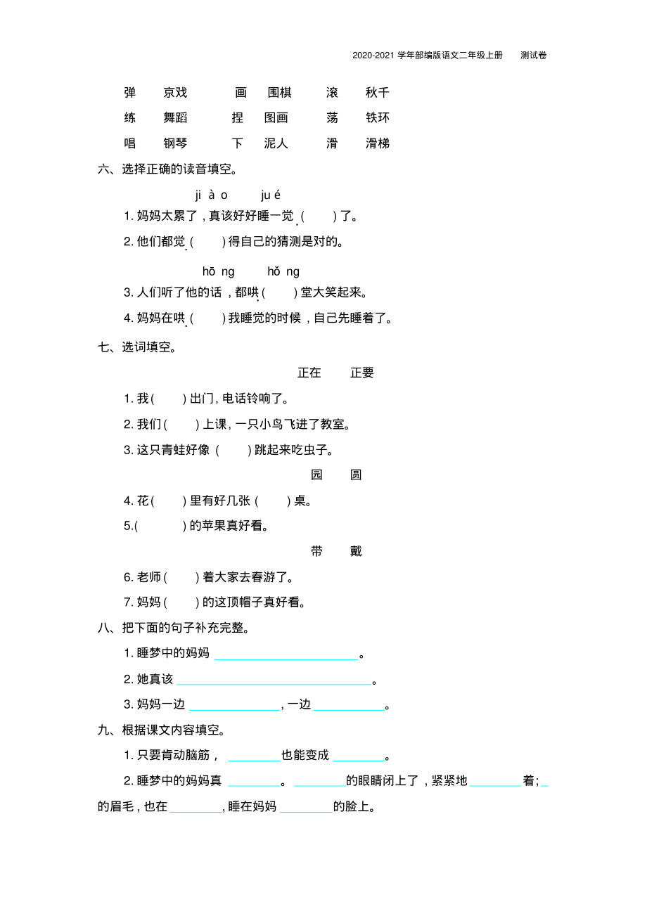 部编版语文二年级上册第三单元测试卷含答案.pdf_第2页