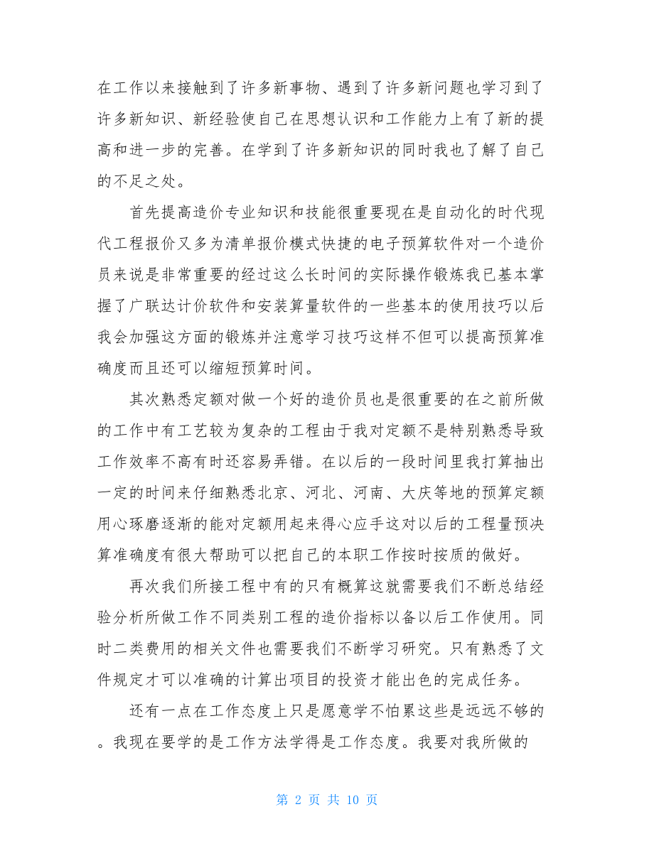 造价个人年度工作总结.doc_第2页