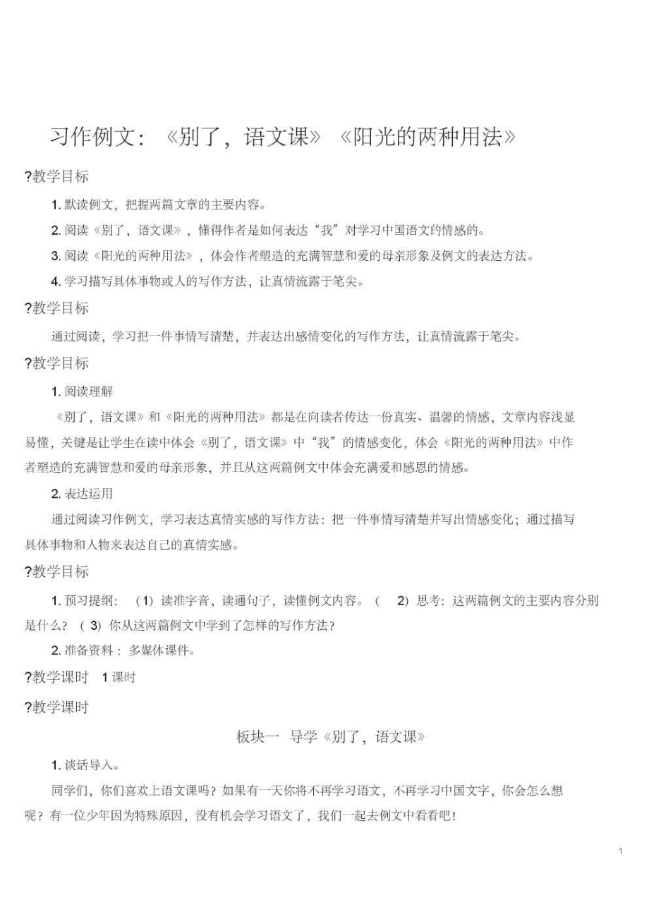 部编人教版六年级语文下册第三单元《习作例文》教案及教学反思.pdf_第1页