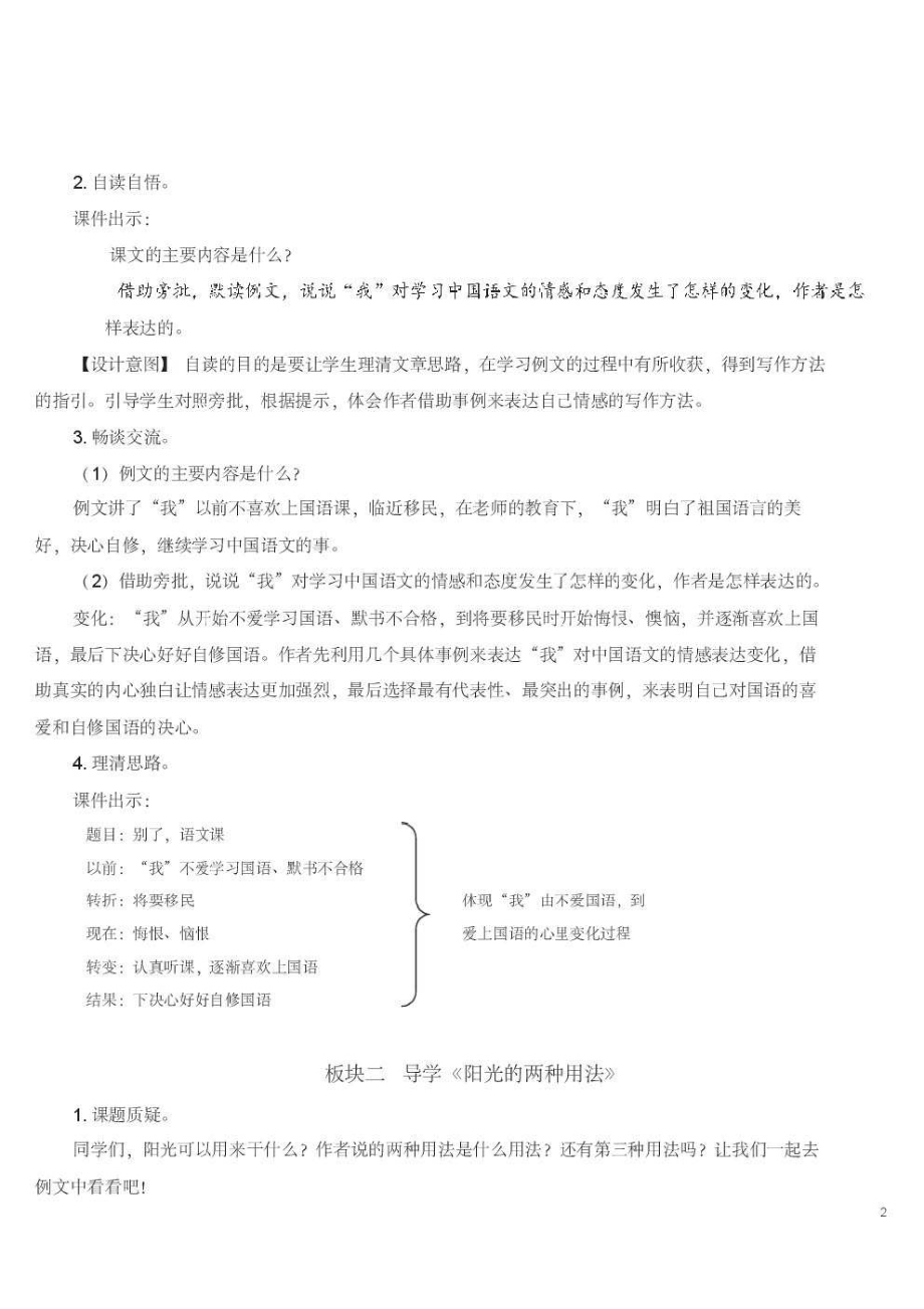 部编人教版六年级语文下册第三单元《习作例文》教案及教学反思.pdf_第2页