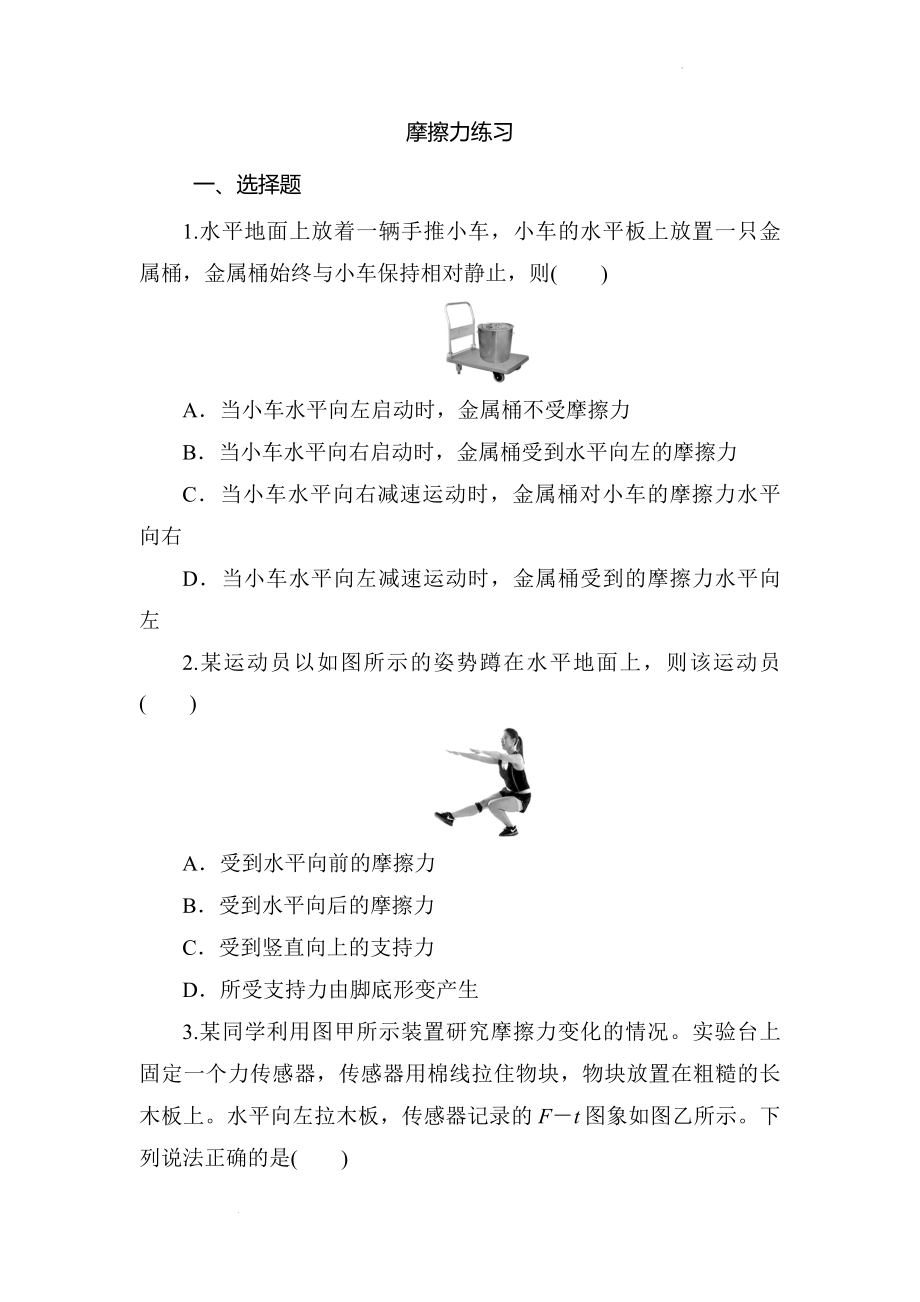 高考物理一轮复习练习：摩擦力.docx_第1页