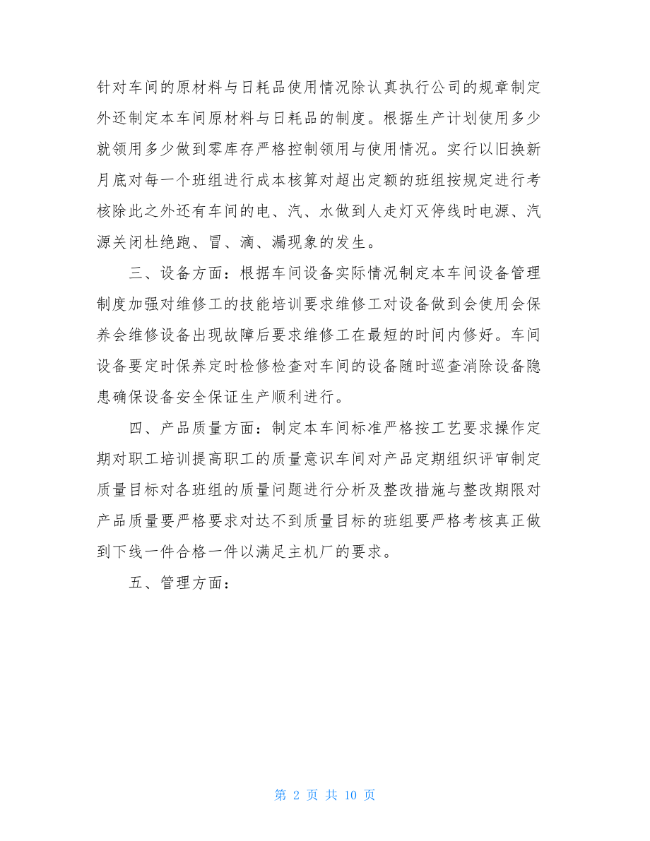 涂装工技师个人技术工作总结.doc_第2页