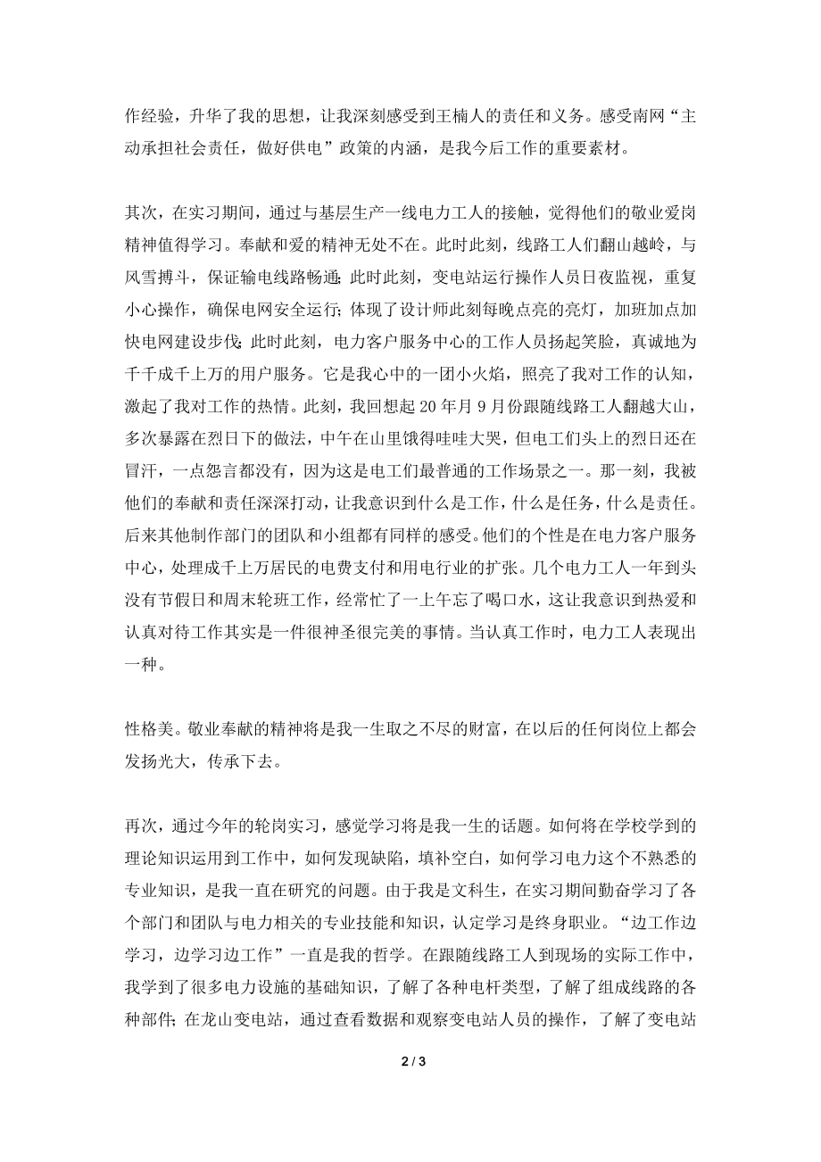 2021毕业实习总结范文.doc_第2页