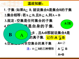 1.3集合的基本运算课件--高一上学期数学人教A版（2019）必修第一册.pptx