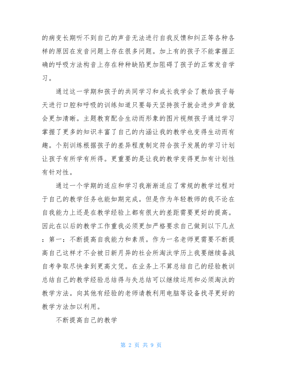 特教老师个人工作总结.doc_第2页