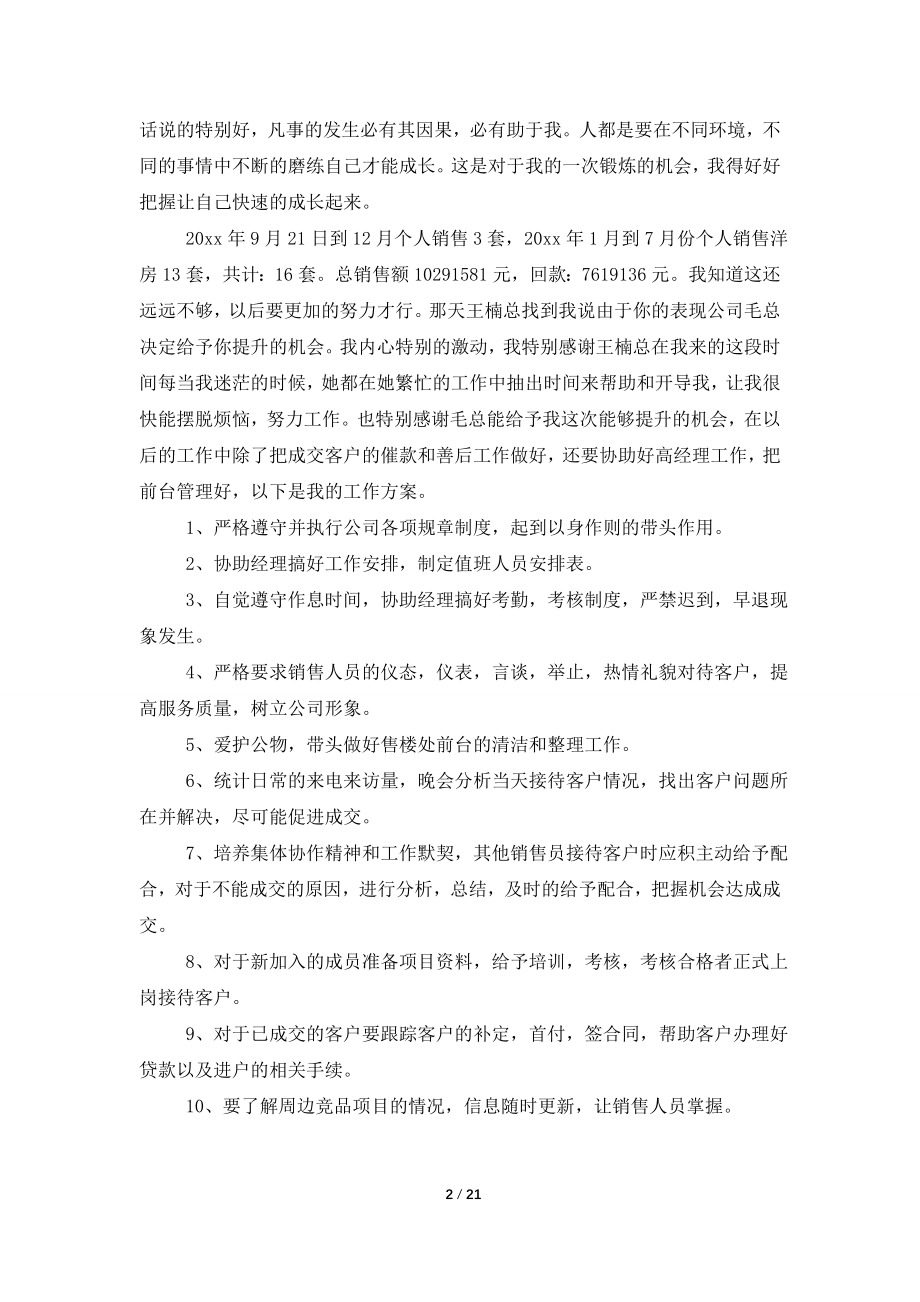 关于销售述职模板锦集七篇.doc_第2页