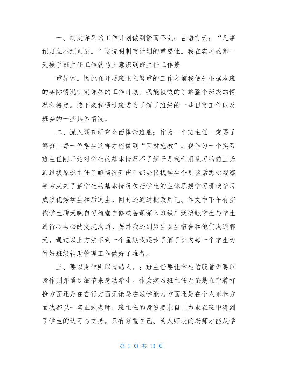 班主任实习个人总结.doc_第2页