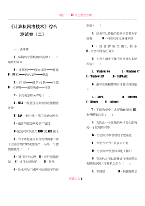 《计算机网络技术》综合测试卷(二).doc