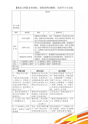 高三全册数学教案.doc