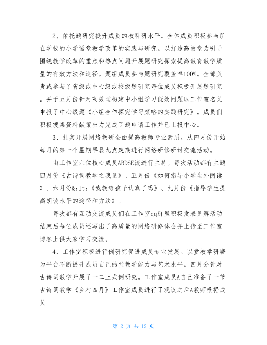 小学语文名师工作室个人总结.doc_第2页