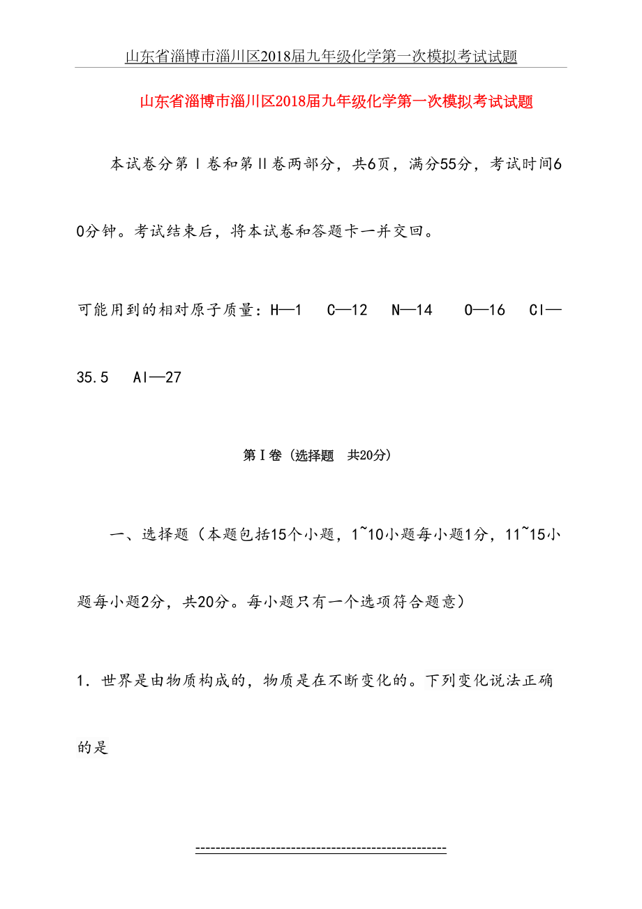 山东省淄博市淄川区届九年级化学第一次模拟考试试题.doc_第2页