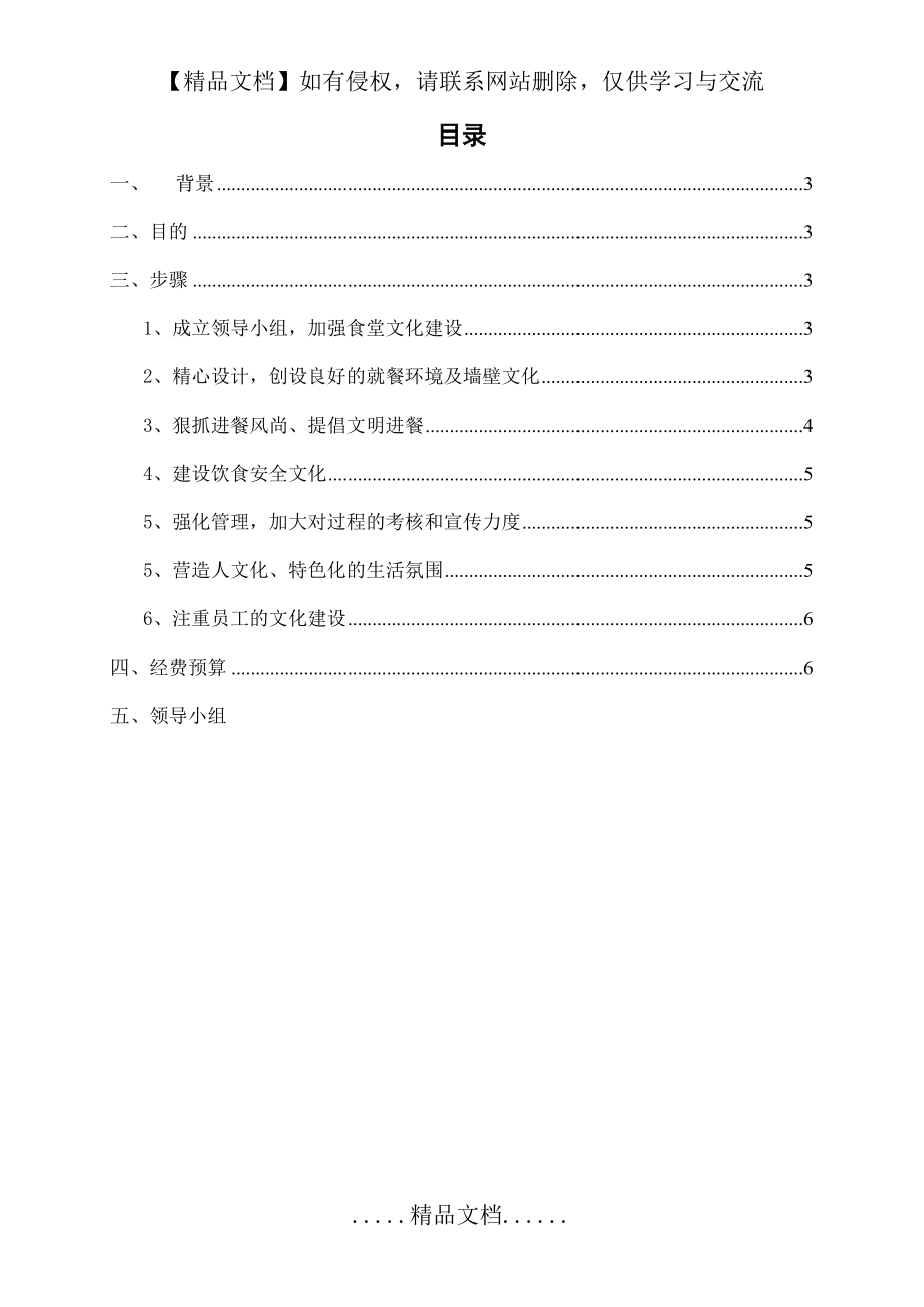 食堂文化建设的提案.doc_第2页