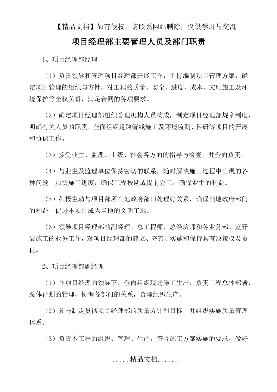 项目经理部主要管理人员及部门职责.doc_第2页