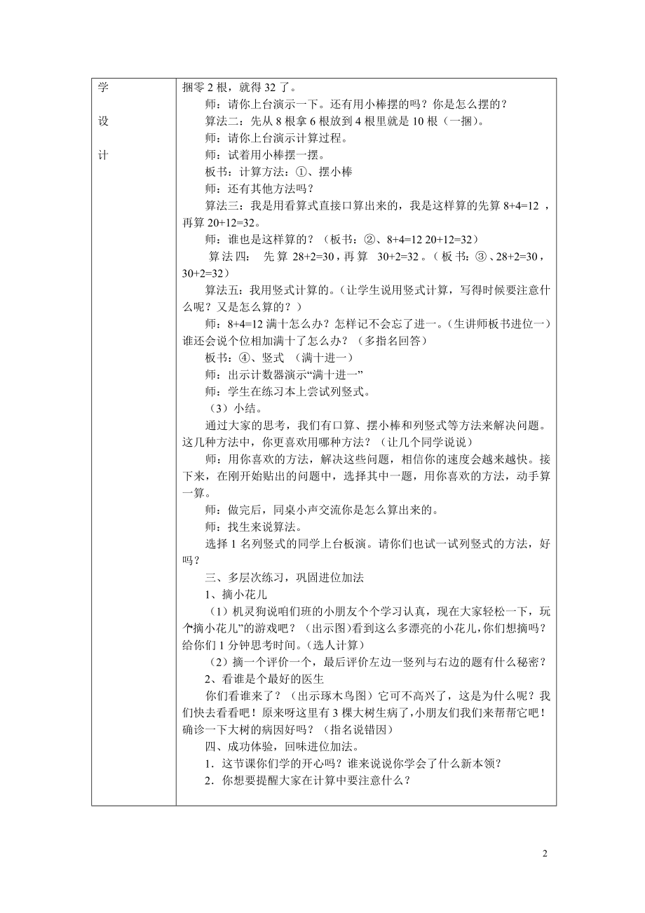 2021春一年级数学下册《图书馆》教学设计 北师大版.doc_第2页