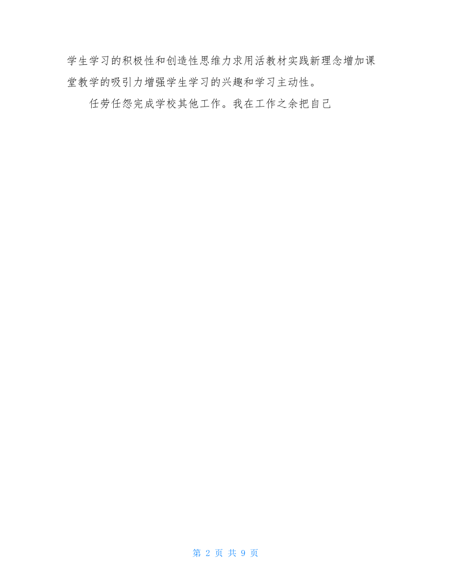 美术老师师德考核个人总结.doc_第2页