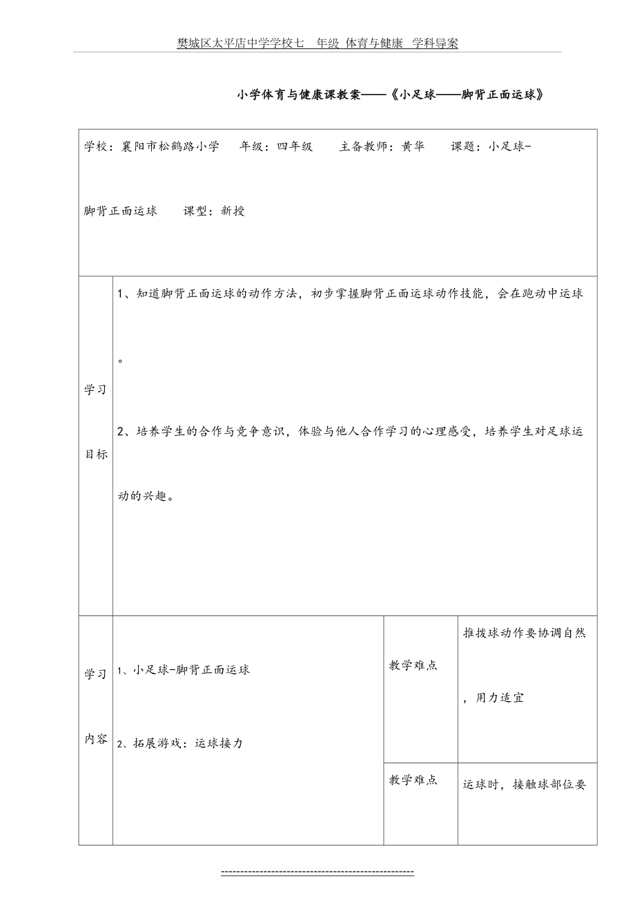 小足球脚背正面运球教学设计.doc_第2页