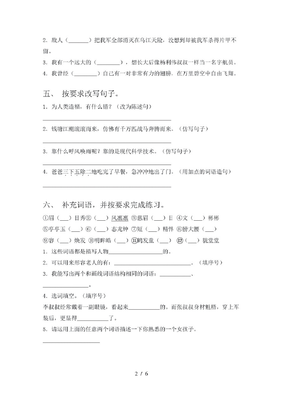 部编人教版四年级语文下册四单元试卷及答案(精编).pdf_第2页