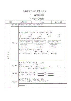 部编语文四年级下册预习单.pdf