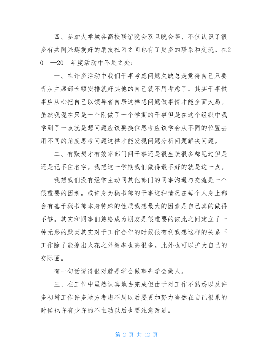 社团秘书部期末个人工作总结.doc_第2页