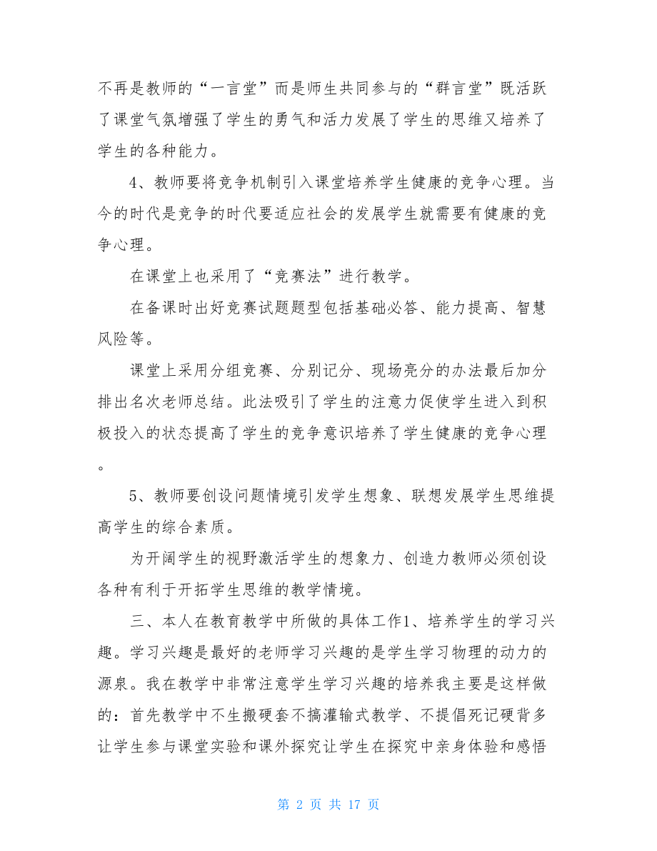 高中物理教师年度考核个人总结.doc_第2页