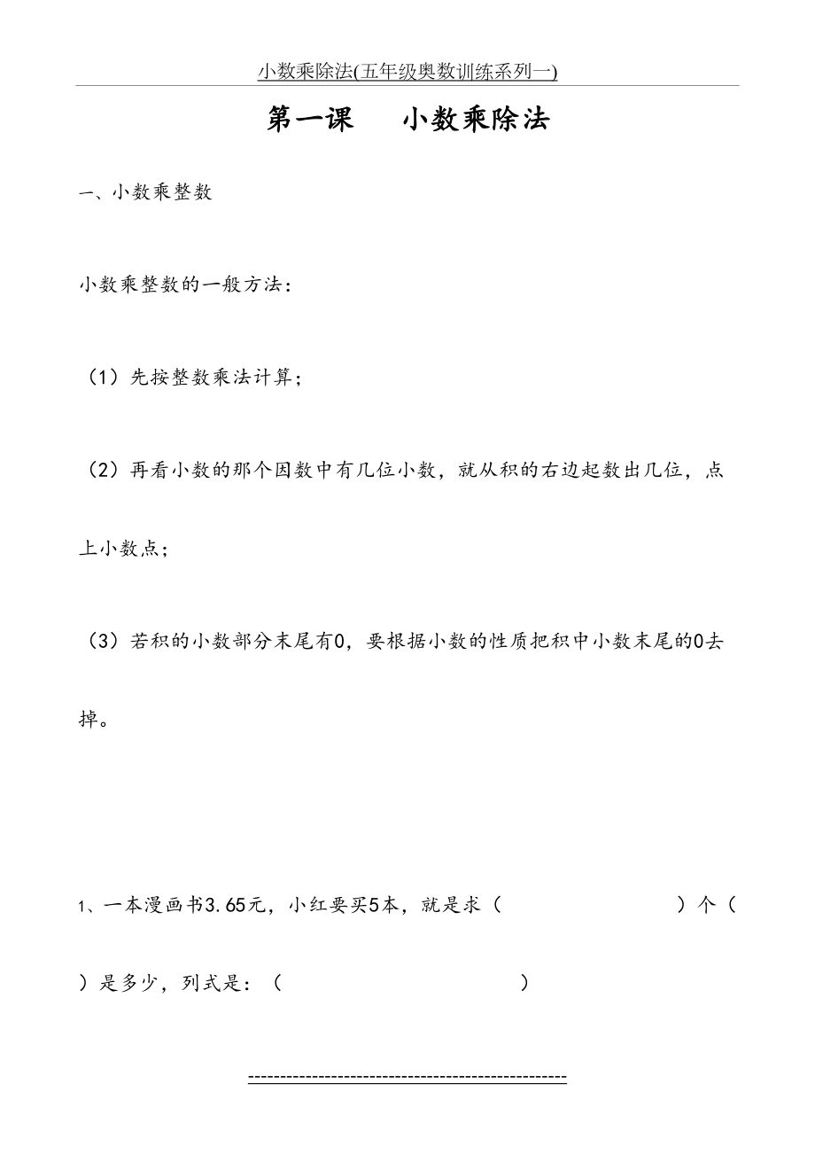 小数乘除法(五年级奥数训练系列一).doc_第2页