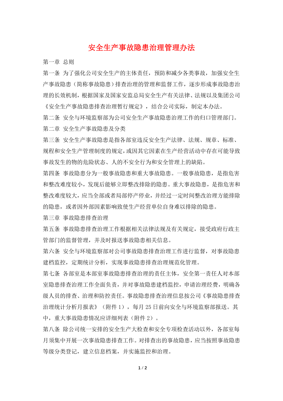 安全生产事故隐患治理管理办法.doc_第1页