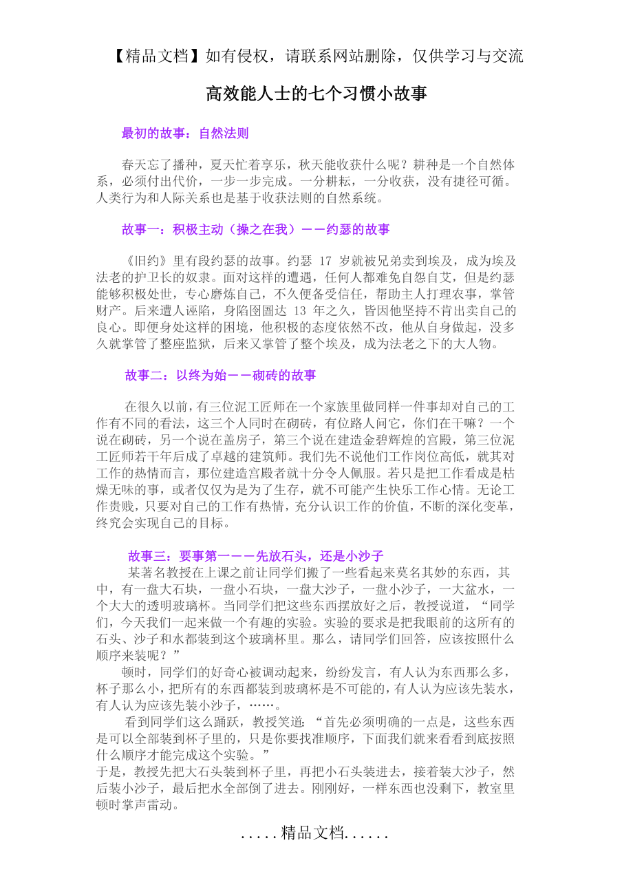 高效能人士七个习惯小故事.doc_第2页