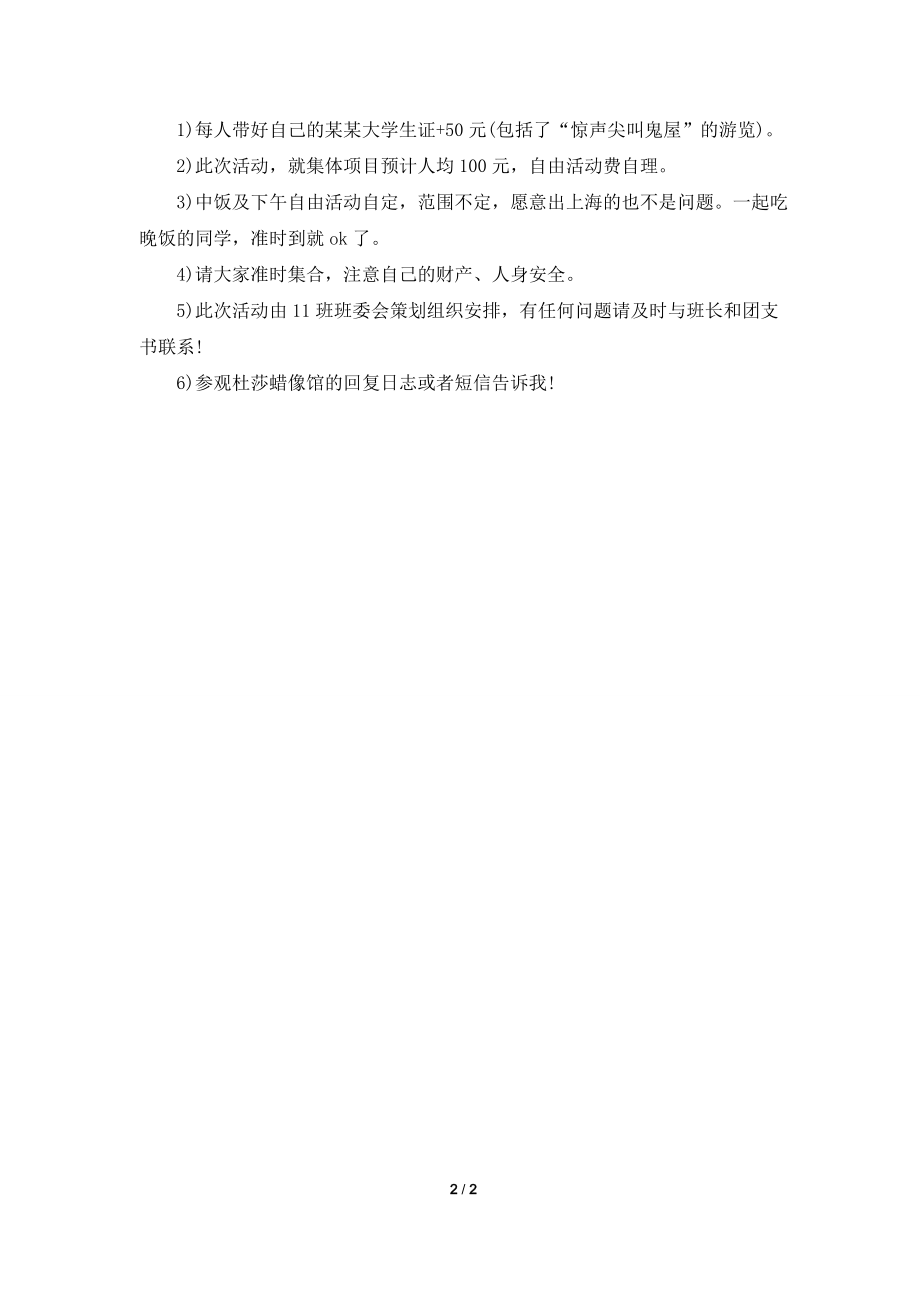 班级生日主题的活动策划书.doc_第2页