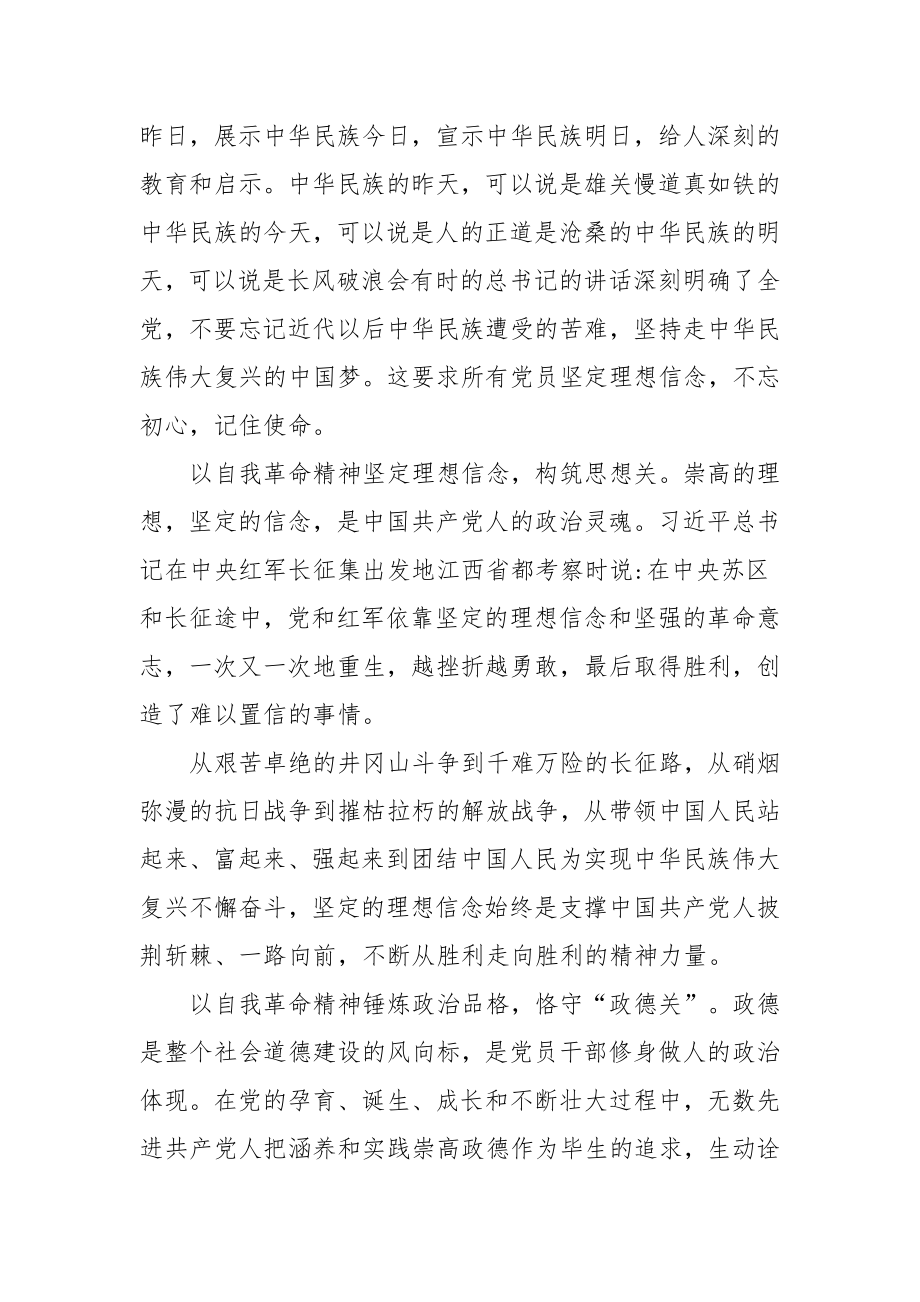 党史学习教育专题组织生活会支部书记发言材料范文（三篇）.docx_第2页